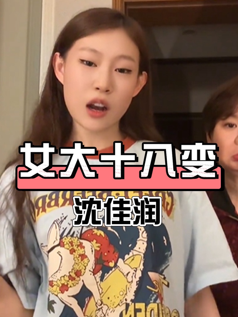 沈佳润